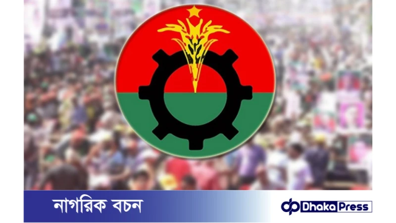 উপজেলা পরিষদ নির্বাচনে প্রথম ধাপের ভোটে অংশ নেওয়া পদধারী নেতাদের বহিষ্কার করছে বিএনপি