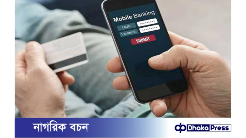 বর্তমানে ব্যাংক হিসাবের তুলনায় মোবাইল ব্যাংকিং হিসাবধারীর সংখ্যা প্রায় দ্বিগুণ