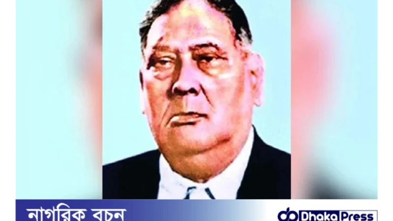 শেরে বাংলা এ কে ফজলুল হক: মৃত্যুবার্ষিকীতে স্মরণ ও শ্রদ্ধাঞ্জলি