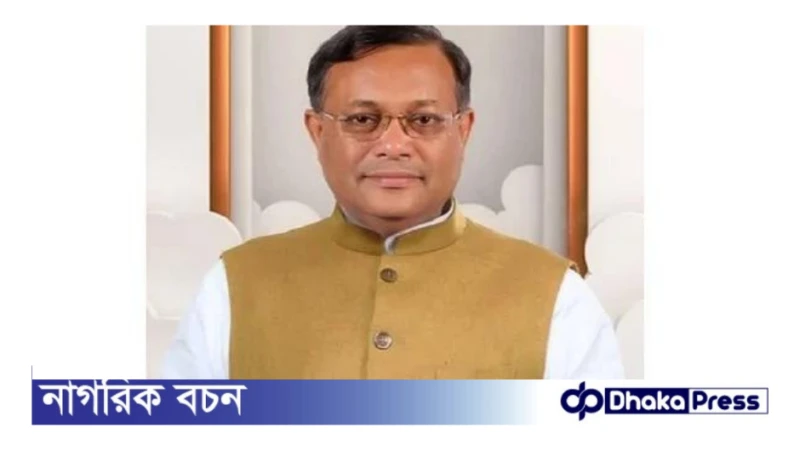 ইইউর সঙ্গে বাংলাদেশের ঐক্যবদ্ধ অবস্থান: পররাষ্ট্রমন্ত্রী