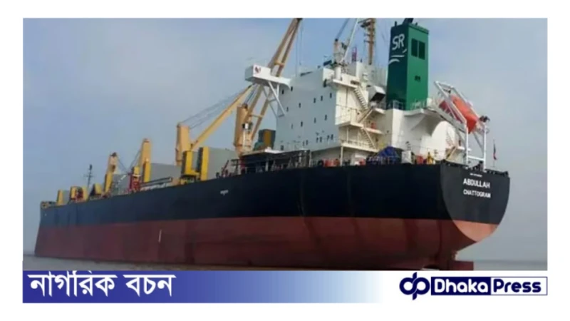 এমভি আব্দুল্লাহ: বুধবার দেশের পথে