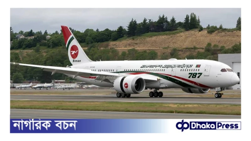 ফেসবুকে বিমান বাংলাদেশ এয়ারলাইন্সের নামে ভুয়া নিয়োগ বিজ্ঞপ্তি: সতর্ক থাকুন!