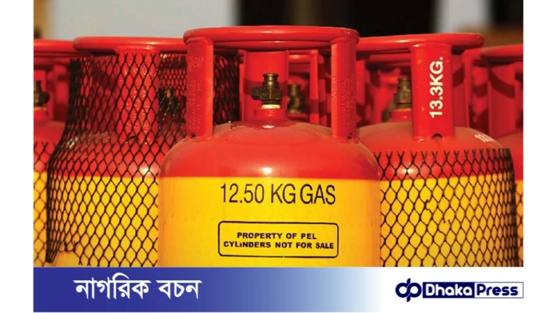 ভোক্তা পর্যায়ে এলপিজির নতুন দাম ঘোষণা ‌
