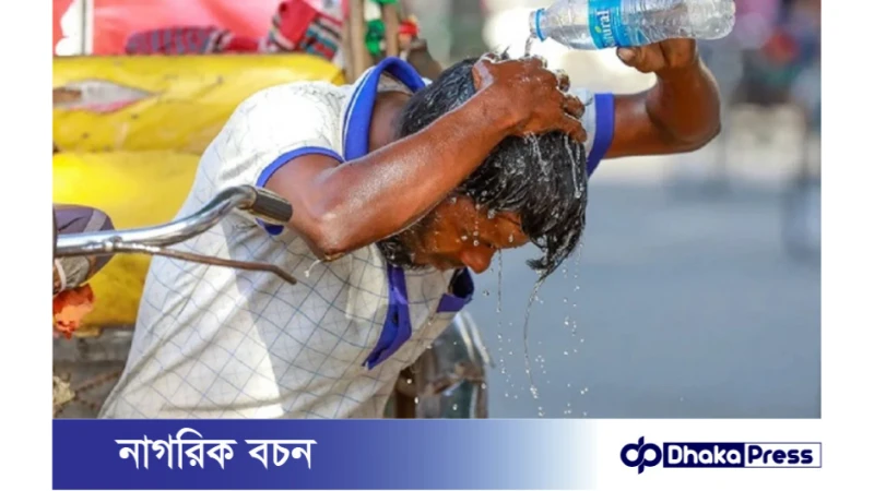 দাবদাহ থাকতে পারে আরও দুদিন! বৃষ্টির সম্ভাবনা ক্ষীণ্ণ