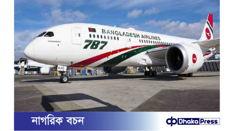 বিমান বাংলাদেশ এয়ারলাইন্সে ক্যাডেট পাইলট পদে নিয়োগ বিজ্ঞপ্তি