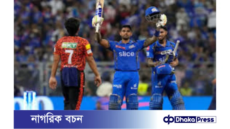 সূর্যের তেজে হায়দরাবাদের সাথে জিতে গেল মুম্বাই