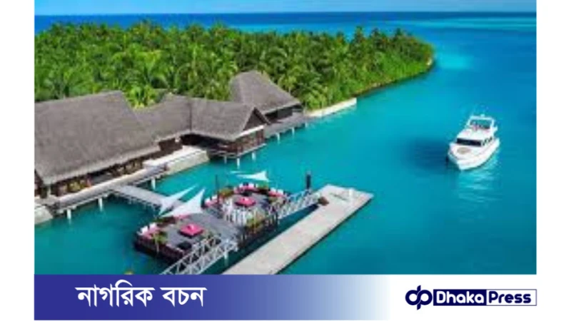 মালদ্বীপে ভারতীয় পর্যটকের সংখ্যা কমেছে: অর্থনৈতিক সংকট এবং বিতর্কের জের