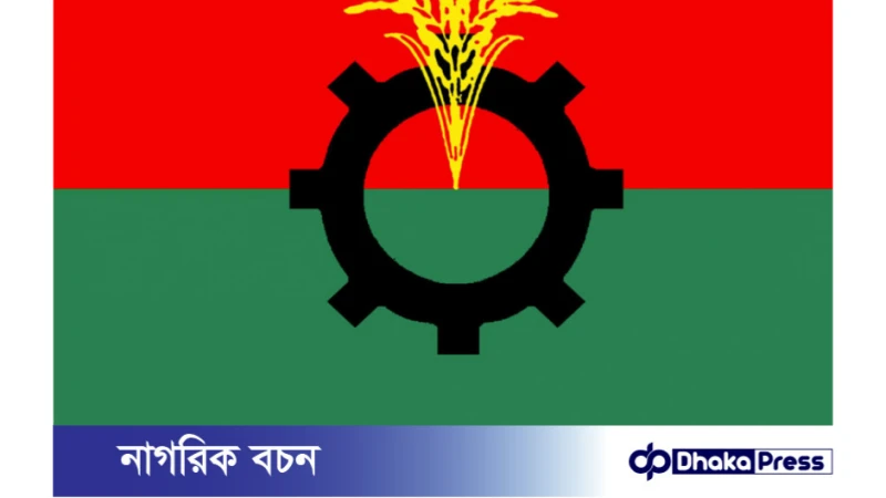 ভোটকেন্দ্রে না যেতে ভোটারদের আহবান বিএনপি