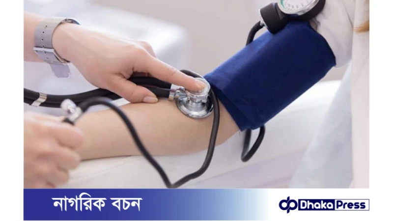 অল্প বয়সেও উচ্চ রক্তচাপের ঝুঁকি ও প্রতিরোধ