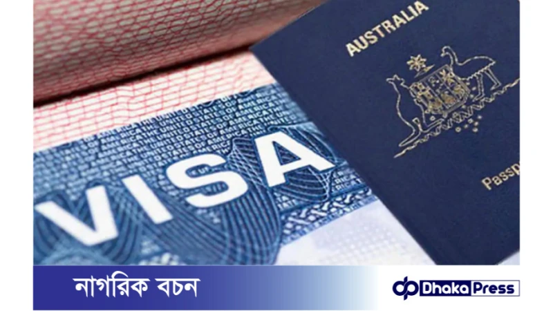 অস্ট্রেলিয়ার স্টুডেন্ট ভিসার ফের পরিবর্তন