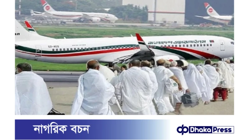 দুই দিনে ঢাকা থেকে ৫৯২৬ হজযাত্রী সৌদি আরবের উদ্দেশ্যে রওনা