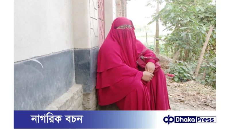 কুড়িগ্রামে বিজিবি সদস্যের বাড়িতে স্ত্রীর স্বীকৃতির দাবিতে নারীর অনশন