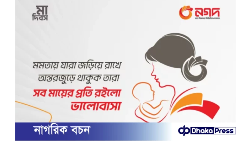 নগদ কর্মীদের জন্য মা দিবসে অর্ধদিবস ছুটি:
