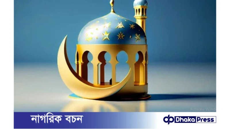 ঈদুল আজহায় টানা ৫ দিনের ছুটি!