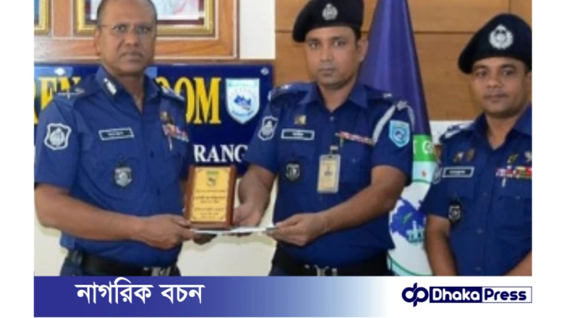 শাহিন হলেন রংপুর বিভাগের শ্রেষ্ঠ এএসআই