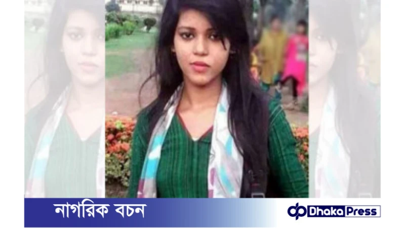 জগন্নাথ বিশ্ববিদ্যালয়ের শিক্ষার্থী তিথি সরকারকে ধর্ম নিয়ে কটূক্তির অভিযোগে ৫ বছরের কারাদণ্ড