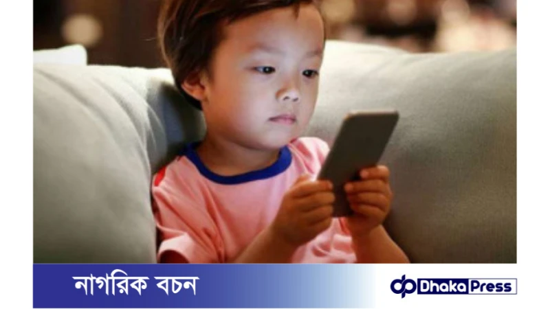 শিশুদের হাতে স্মার্টফোন কখন দেওয়া উচিত?