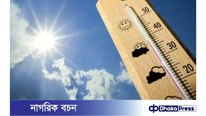 বাড়তে পারে দিন ও রাতের তাপমাত্রা