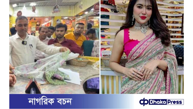 কেন ‘সানভীস বাই তনি’র শোরুম সিলগালা ?