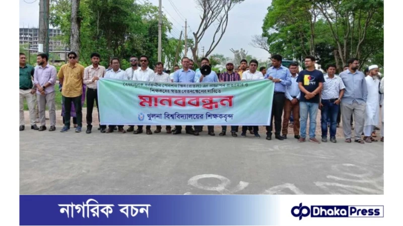 সর্বজনীন পেনশন স্কিম বাতিলের দাবি জাবি শিক্ষকদের  