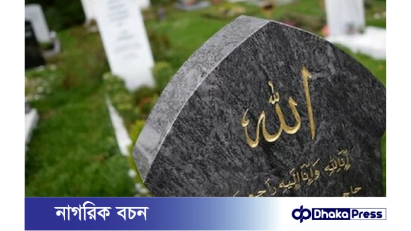 কবর জিয়ারতে রাসুল (সাঃ) যে দোয়া পাঠ করতেন