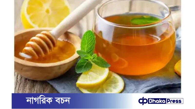 সকালে খালি পেটে মধু, লেবু এবং গরম পানি স্বাস্থ্যের জন্য উপকারী নাকি শুধুই ধারণা?