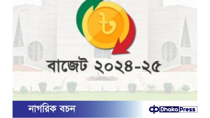 আগামী বাজেটে রাজস্ব আয় বাড়ানোর পরিকল্পনা