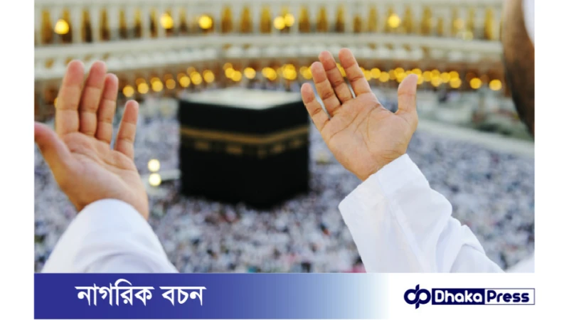 হজ ফরজ যাদের উপর