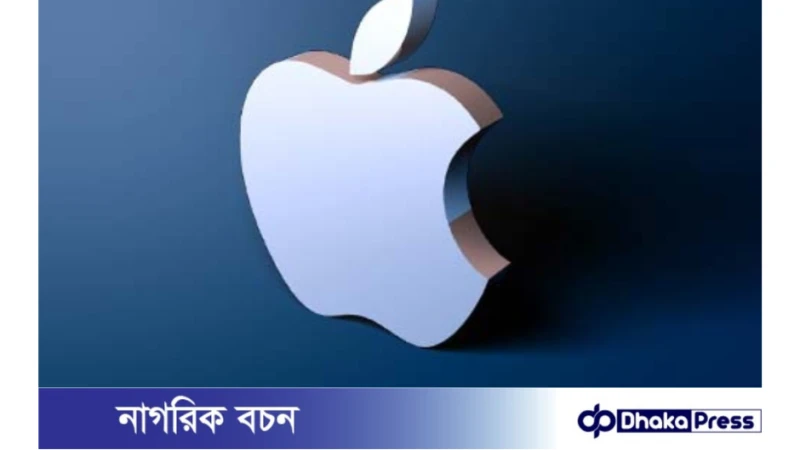 অ্যাপল কি আইফোনে চ্যাটজিপিটি আনছে?