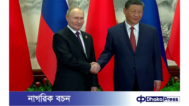 রাষ্ট্রীয় সফরে চীনে পৌঁছেছেন পুতিন