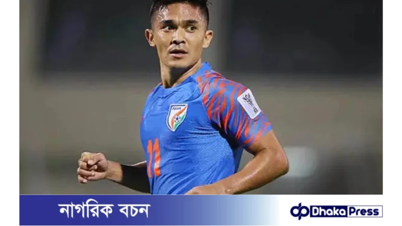 ফুটবলকে বিদায় জানাচ্ছেন কিংবদন্তি ছেত্রী 