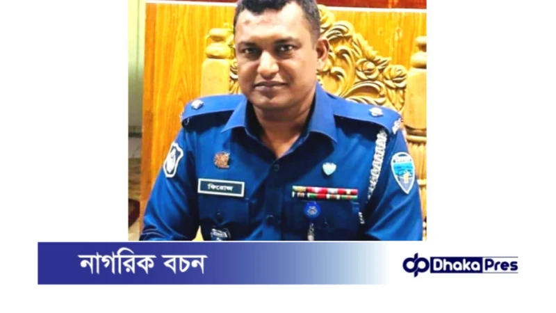 কুমিল্লার জেলার শ্রেষ্ঠ ওসি: কোতোয়ালি থানার ফিরোজ হোসেন