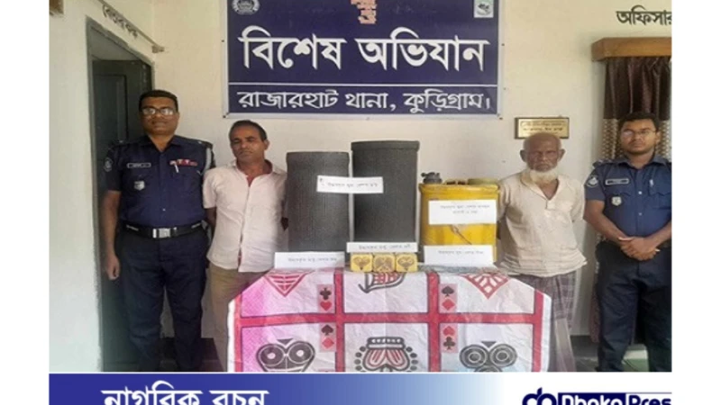 রাজারহাটে জুয়ার সরঞ্জামাদীসহ ২ জুয়ারী গ্রেপ্তার
