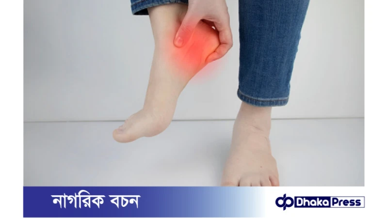 পায়ের গোড়ালির ব্যথার কারণ ও প্রতিকার
