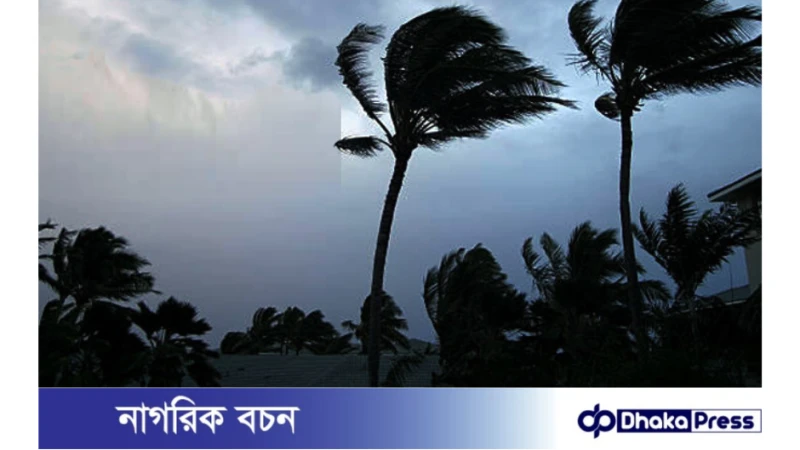 রাতে ঝড়ের আশঙ্কা, ৫ অঞ্চলে সতর্ক সংকেত