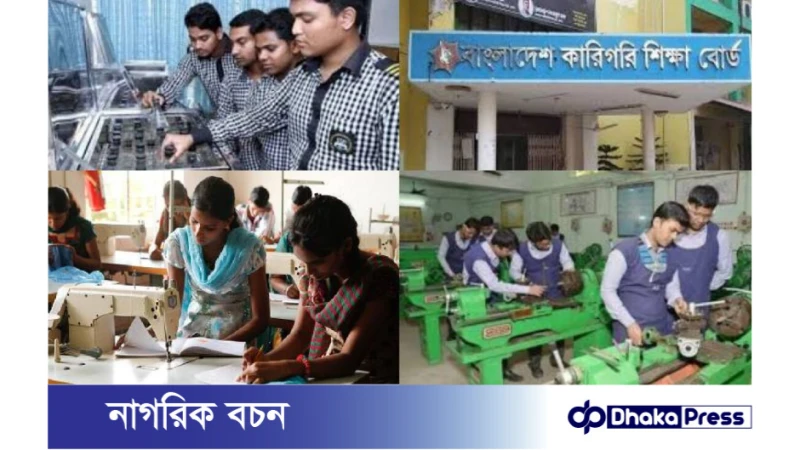 কারিগরি শিক্ষা বোর্ডের শিক্ষার্থীদের কলেজে ভর্তি হওয়ার সুযোগ!