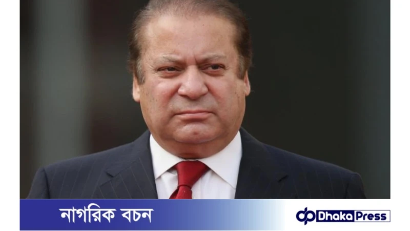 প্রধানমন্ত্রী পদ হারানোর জন্য কাকে দায়ী করলেন নওয়াজ শরিফ ?