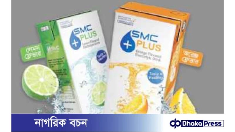 এসএমসি প্লাসের সব ড্রিংকস প্রত্যাহারের নির্দেশ