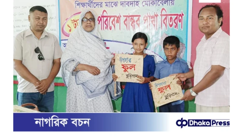 কুড়িগ্রামে শিক্ষার্থীদের জন্য ১ টাকায় ১০ টি হাতপাখা