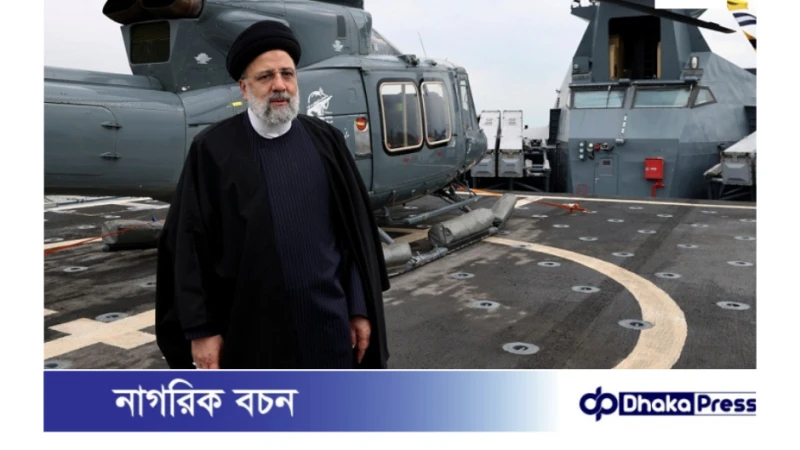 ইরানের প্রেসিডেন্টকে বহনকারী হেলিকপ্টার দুর্ঘটনায় পড়েছে: