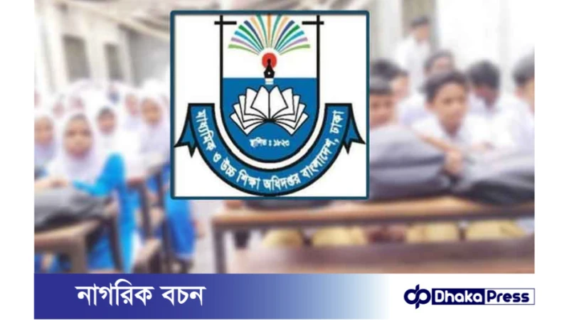 তীব্র তাপদাহে মাধ্যমিক পর্যায়ের শিক্ষা প্রতিষ্ঠানে শ্রেণি কার্যক্রম পরিচালনার নতুন নির্দেশনা