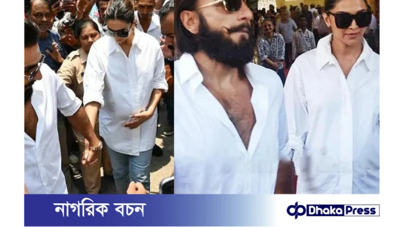 বলিউডের তারকা রণবীর  ভোট কেন্দ্রে হাত ধরে অন্তঃসত্ত্বা দীপিকার