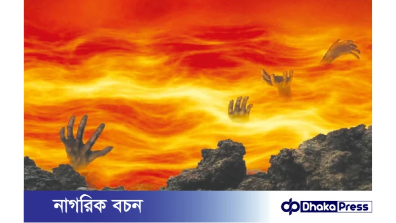 ইসলামে গুরুতর চার পাপের পরিণতি