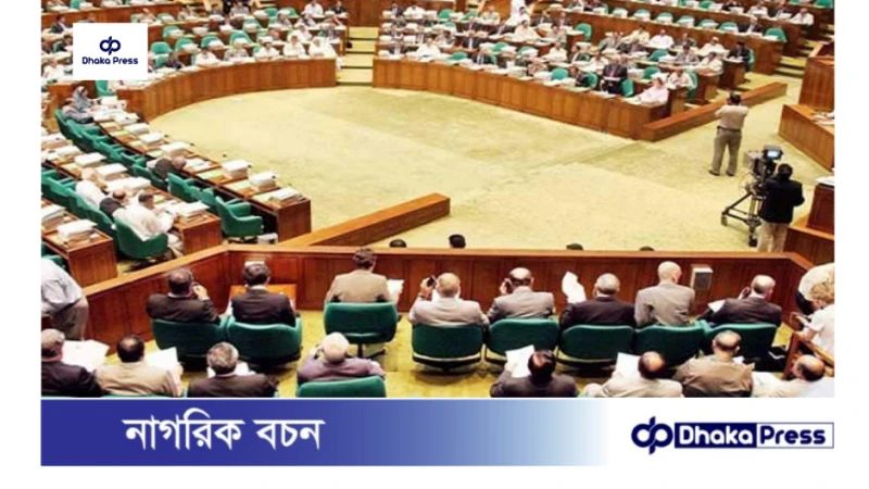 জাতীয় সংসদে বাজেট অধিবেশন:  ৫ জুন