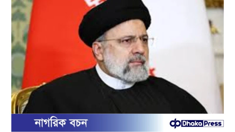 রাইসির মৃত্যু : ইরানে ৫ দিনের রাষ্ট্রীয় শোক ঘোষণা 