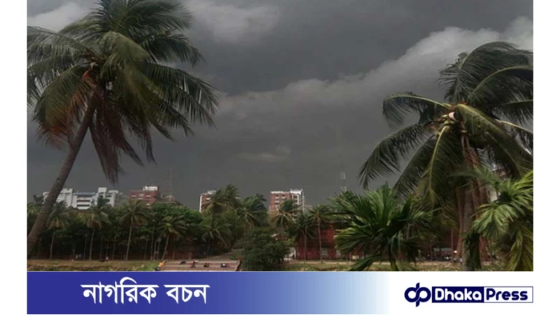 দুপুর ১টার মধ্যে যেসব জেলায় ৬০ কিমি বেগে ঝড়ের পূর্বাভাস 