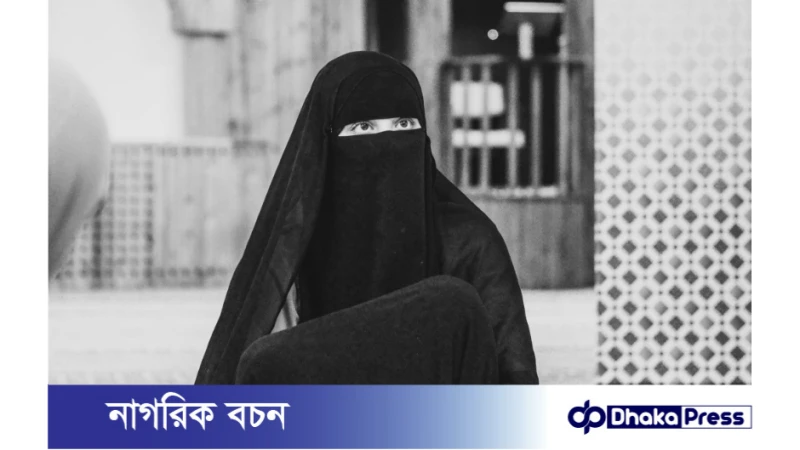 সতর ঢেকে রাখা ফরজ!