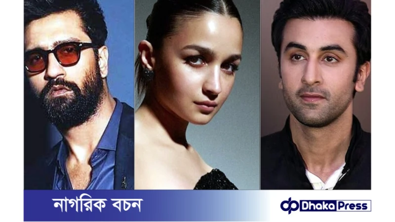 রণবীর, আলিয়া ও ভিকির ত্রিভুজ প্রেম