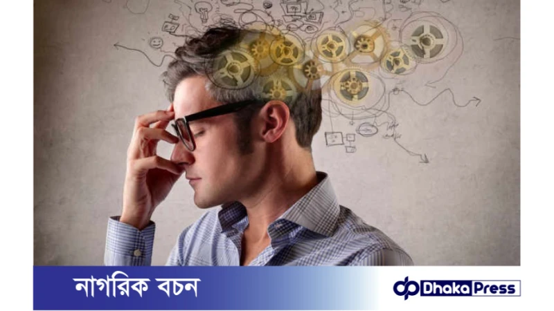 স্মৃতিশক্তি ধরে রাখার উপায়