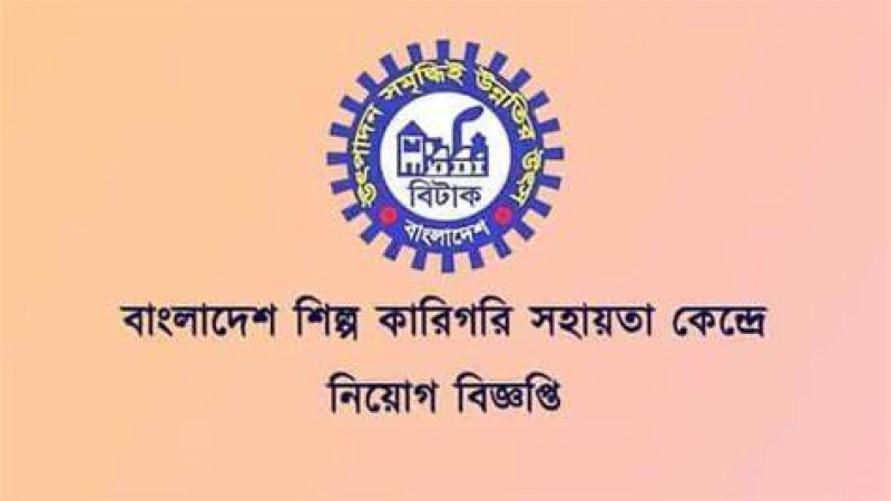 শিল্প কারিগরি সহায়তা কেন্দ্র ৯ম–১৬তম গ্রেডে নেবে ৪১ জন